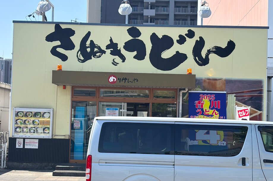 めりけんや