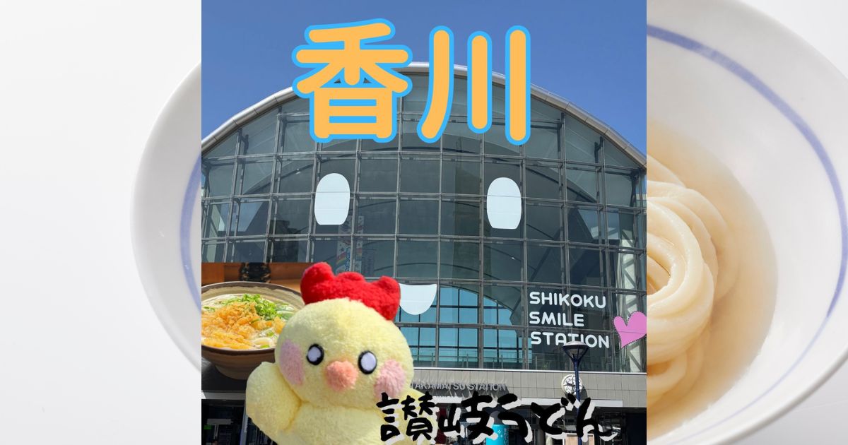 香川