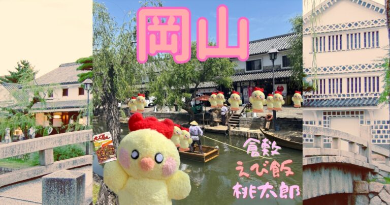 岡山